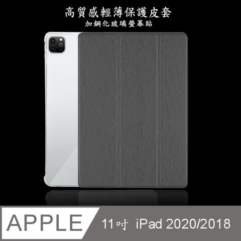 【LS71輕薄款】蠶絲紋11吋iPad平板保護皮套(適用11吋 iPad 2020/2018)(黑)