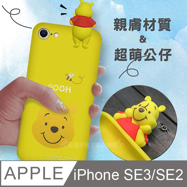 Disney 迪士尼 授權正版 iPhone SE(第3代) SE3/SE2 趴姿公仔手機殼 親膚軟殼(維尼)有吊飾孔