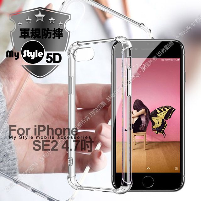 MYstyle  for iPhone SE2 4.7吋 強悍軍規5D清透防摔殼