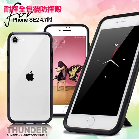 Thunder X 第二代 iPhone SE2 4.7吋 防摔邊框手機殼-黑色
