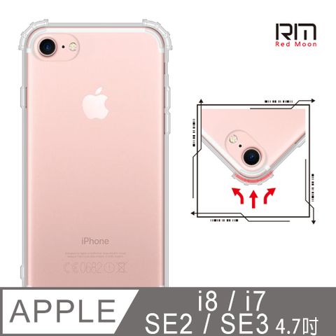 RedMoon APPLE iPhone SE3 / SE2 / i8 / i7 4.7吋 軍事級防摔空壓殼 軍規殼 手機殼