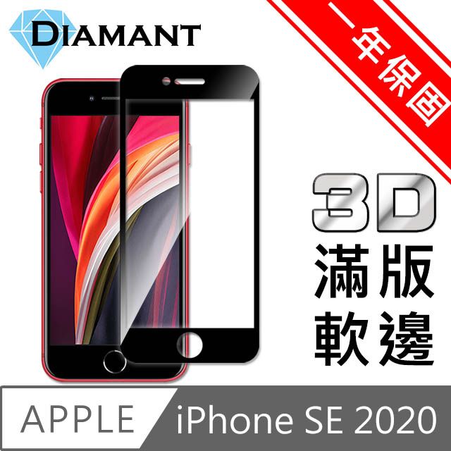 Diamant  iPhone SE 2020 4.7吋3D全滿版不碎邊鋼化玻璃貼 黑