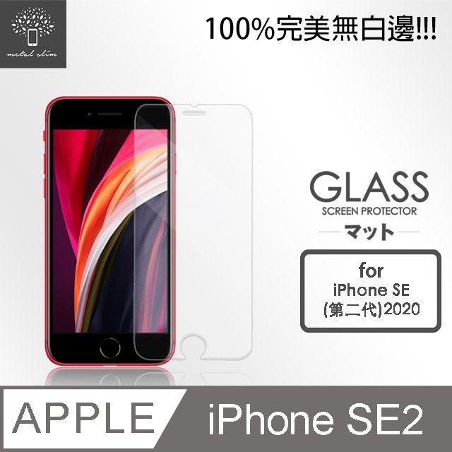 Metal-Slim Apple iPhone SE(第二代) 2020 完美無白邊 9H鋼化玻璃保護貼