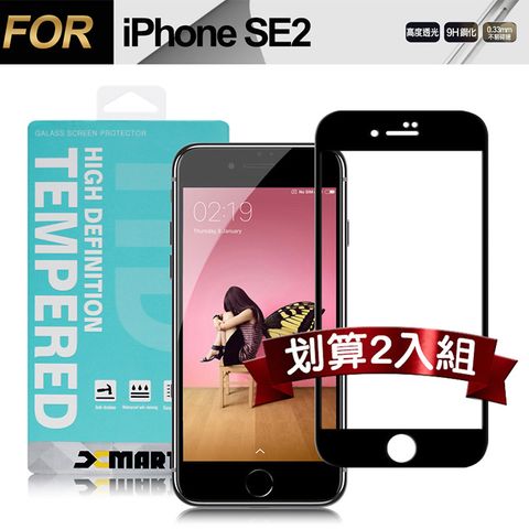 X mart Xmart for iPhone SE 2020/SE2 高透光2.5D滿版玻璃貼 -滿版黑 2張