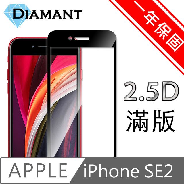 Diamant   iPhone SE2/2020 全滿版9H超硬度防爆鋼化玻璃保護貼 黑