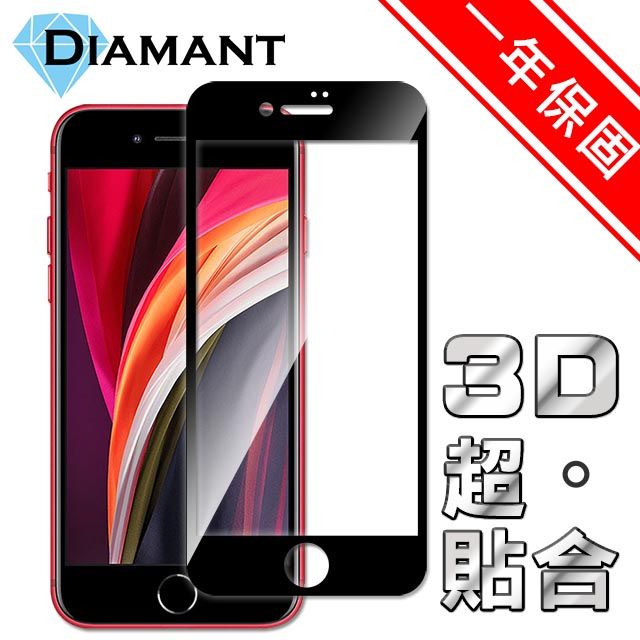 Diamant  iPhone SE2/2020 全滿版3D超硬度防爆鋼化玻璃保護貼 黑