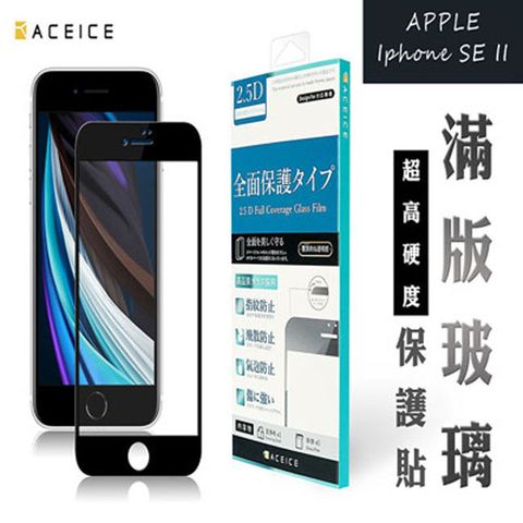 ACEICE  Apple  iPhone SE3  5G  /  iPhone SE 2  4G  ( 4.7吋 )   滿版玻璃保護貼