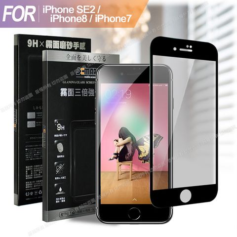 X mart Xmart for iPhone SE2 / iPhone8 / iPhone7 防指紋霧面滿版玻璃貼