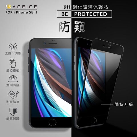 ACEICE  Apple  iPhone 6 / 7 / 8  /   iPhone SE3  5G  /  iPhone SE 2  4G  ( 4.7吋 )  ( 防窺) 滿版玻璃保護貼