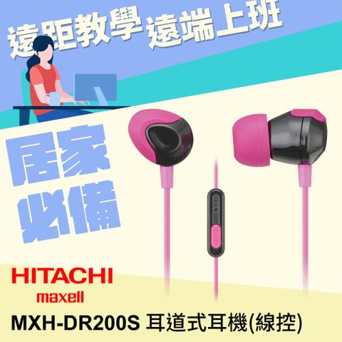 HITACH Maxell 線控高釹磁鐵音質