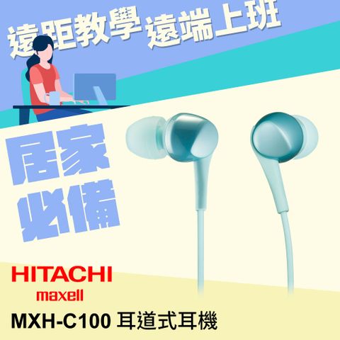 HITACH Maxell HITACHI Maxell C100耳道式耳機 (薄荷藍)