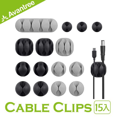 Avantree Cable Clips背膠黏貼式收線器組(一組15入)