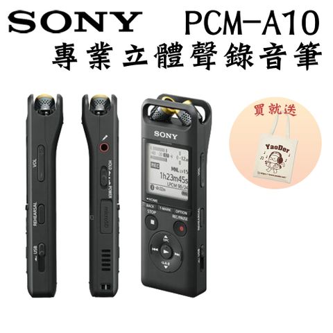 ★高解析音質錄音★下單即贈帆布袋SONY PCM-A10 (16GB) 專業立體聲錄音筆