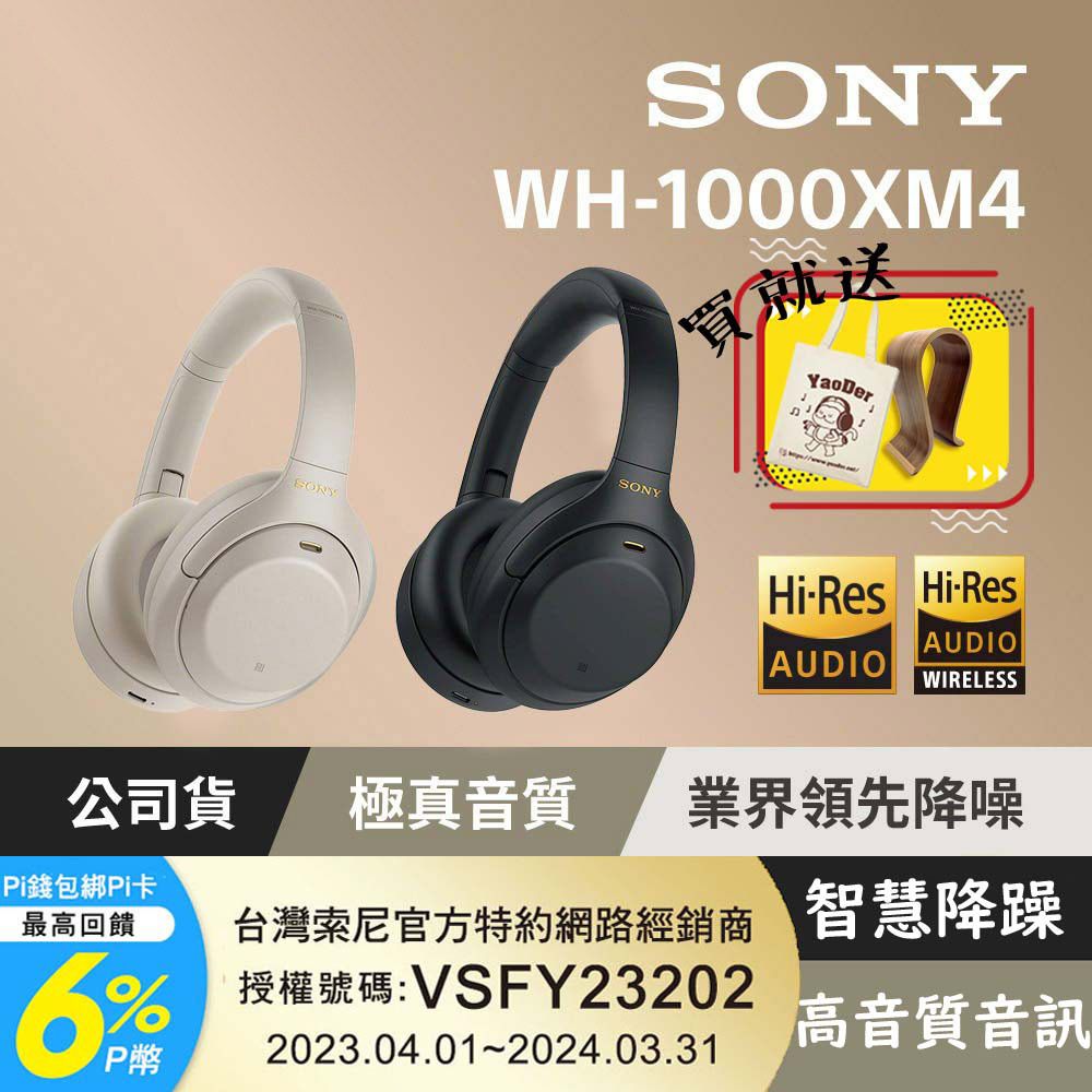 SONY WH-1000XM4 輕巧無線藍牙降噪耳罩式耳機【共2色】 - PChome 24h購物