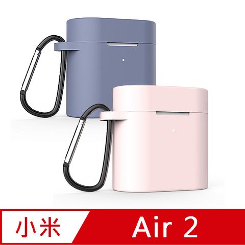 小米Air2 / Air2s 藍牙耳機專用矽膠保護套(附吊環)