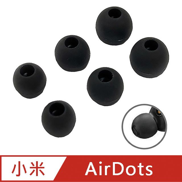 Xiaomi 小米 【Timo】AirDots /AirDots S/Earbuds通用款 藍牙耳機子彈頭耳塞/耳帽(大中小3組入)