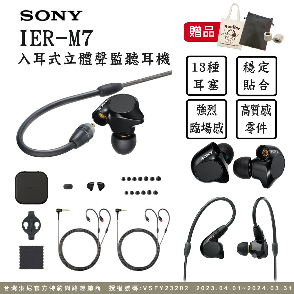 SONY IER-M7 入耳式監聽耳機可拆換導線- PChome 24h購物