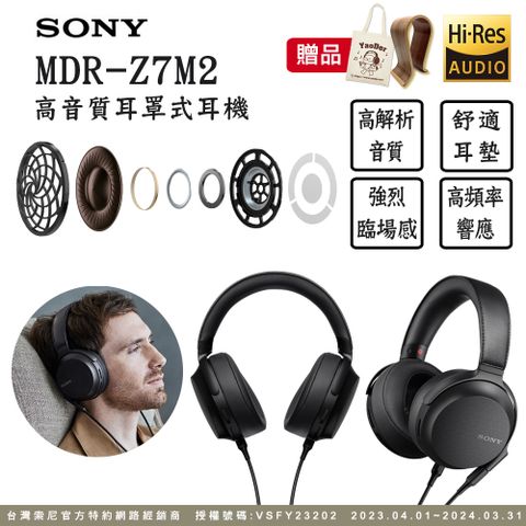 下殺9折✦再贈木質耳機架+帆布袋✦SONY MDR-Z7M2 高解析度HD驅動單元 立體聲耳罩式耳機