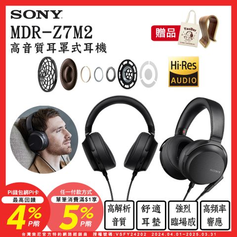 SONY 索尼 再贈木質耳機架+帆布袋 MDR-Z7M2 高解析度HD驅動單元 立體聲耳罩式耳機