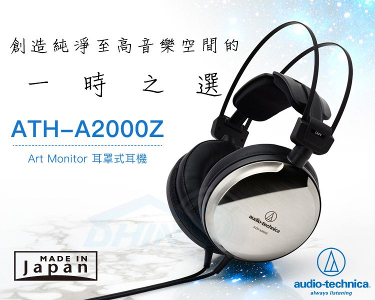 鐵三角ATH-A2000Z ART MONITOR耳罩式耳機- PChome 24h購物