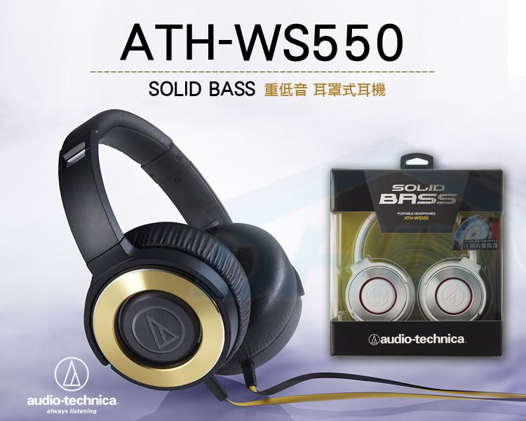 鐵三角ATH-WS550 SOLID BASS重低音便攜型耳罩式耳機- PChome 24h購物