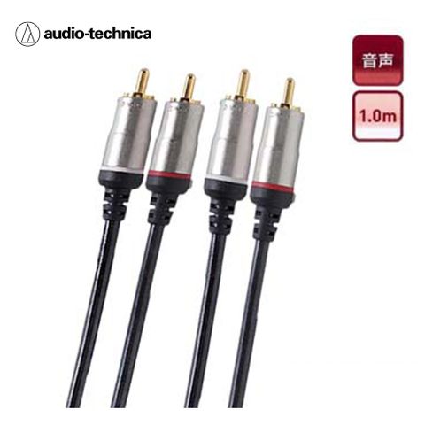 audio-technica 鐵三角 AT564A/1.0m 高級音源訊號線