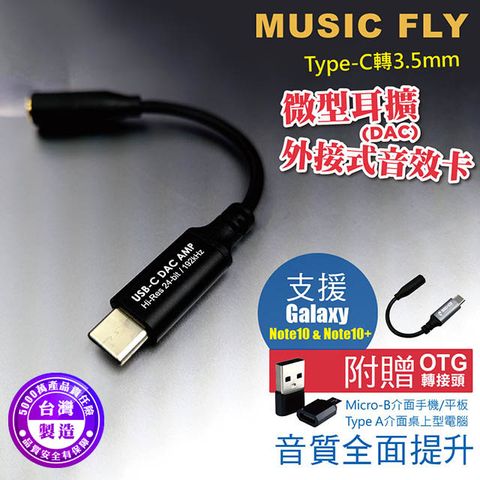 【Seehot】MUSIC FLY Type-C微型耳擴(高解析音源解碼器-台灣製造)