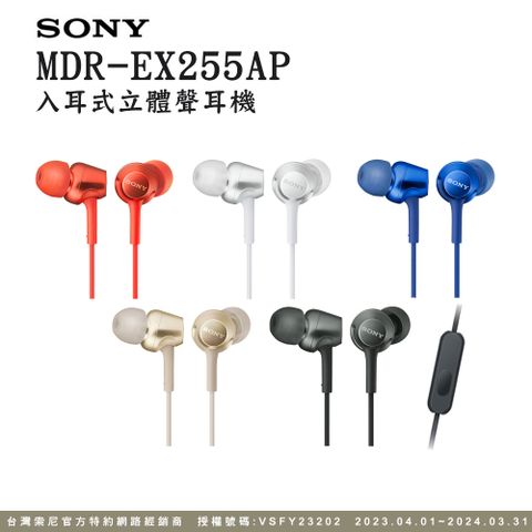 SONY 索尼 MDR-EX255AP 細膩金屬 耳道式耳機 線控MIC - 黑色