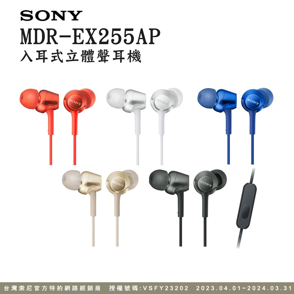 SONY 索尼  MDR-EX255AP 細膩金屬 耳道式耳機 線控MIC - 白色