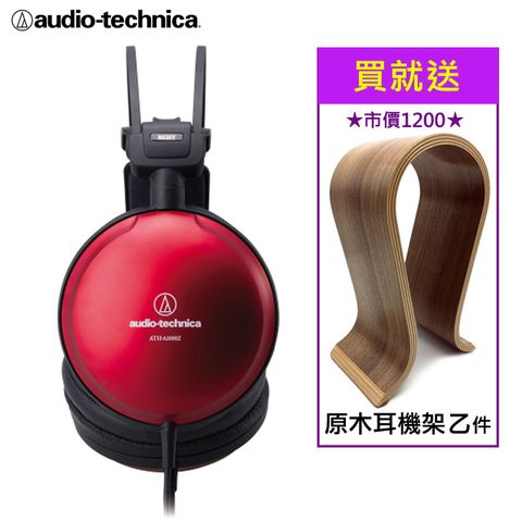 ☆送原木耳機架↘市價1200☆鐵三角 ATH-A1000Z 密閉式動圈型耳機 日本製 專業型監聽