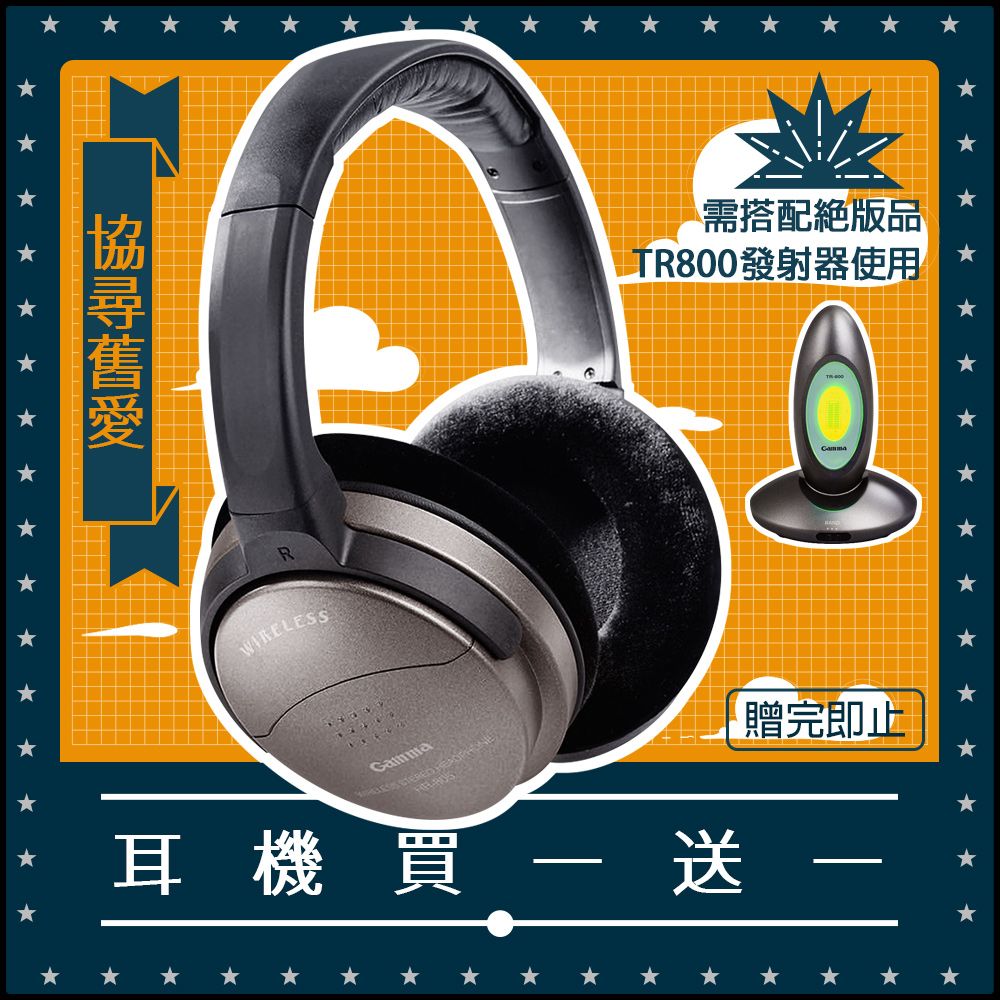 GAMMA  TR800專用超高頻無線耳機 HR805