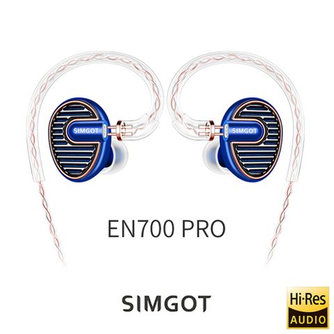 SIMGOT EN700 PRO動圈入耳式耳機 - 寶石藍