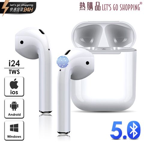 【LGS熱購品】頂級藍牙5.0 - i24無線藍牙耳機 (藍牙耳機 藍芽耳機 無線耳機 雙耳無線 藍芽5.0)
