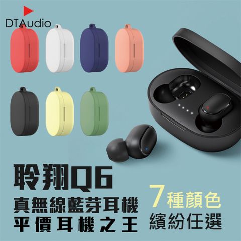 DTAudio 聆翔 Q6真 無線藍牙耳機 藍牙5.0 環繞音質 運動藍牙耳機