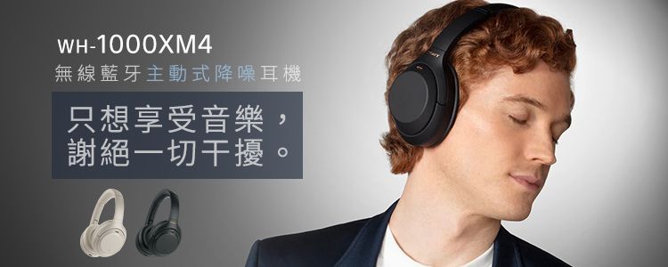 SONY WH-1000XM4 無線藍牙降噪耳罩式耳機- PChome 24h購物