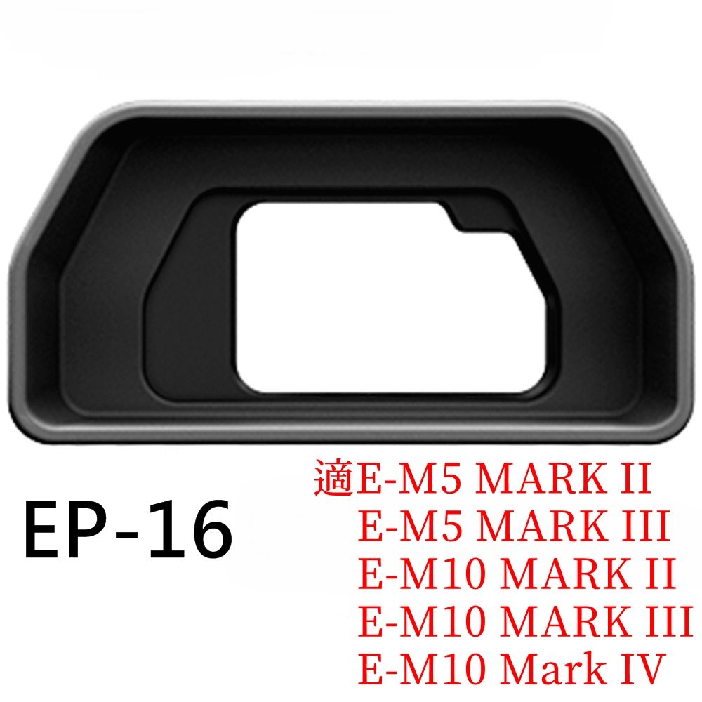 Olympus 奧林巴斯 原廠眼罩EP-16眼罩(可遮光.遮陽) 適OM-D E-M5 E-M10 Mark II II III IV眼杯EP-16眼罩EP-16