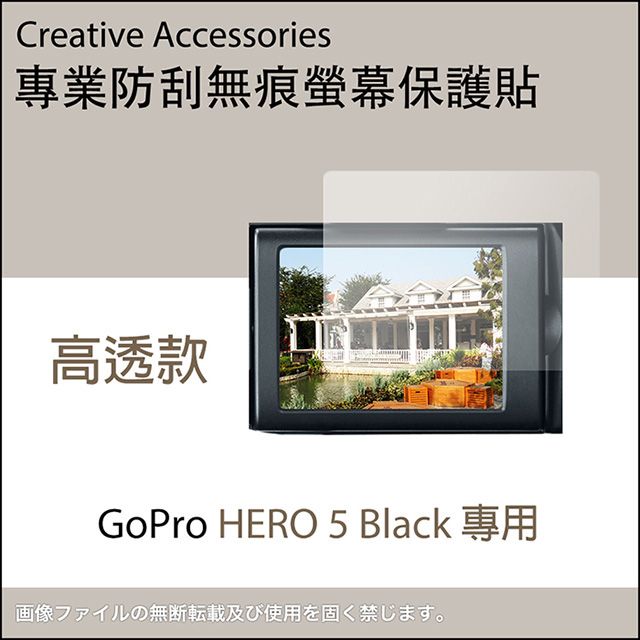 GoPro  HERO 5 Black專用防刮無痕【正反兩面】螢幕保護貼(高透款)