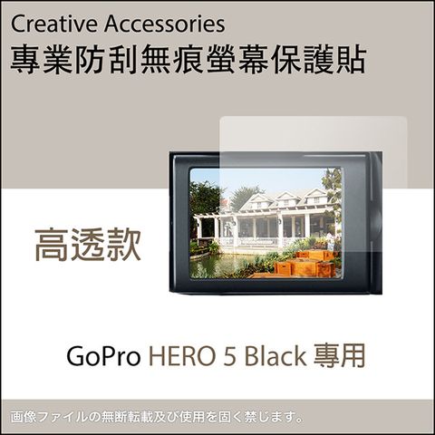 GoPro HERO 5 Black專用防刮無痕【正反兩面】螢幕保護貼(高透款)