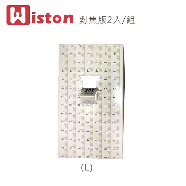 Wiston 	 對焦版(L) 2個/入