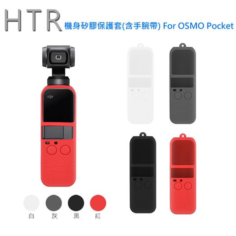 防止刮傷及碰撞HTR 機身矽膠保護套(含手腕帶) For OSMO Pocket