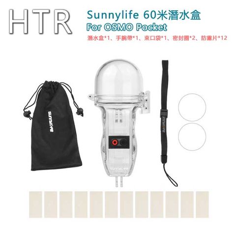 下水深度可達60米HTR Sunnylife 60米潛水盒 For OSMO Pocket