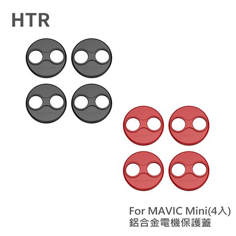 CNC鋁合金材質製造HTR 鋁合金電機保護蓋 For Mavic Mini(4入)