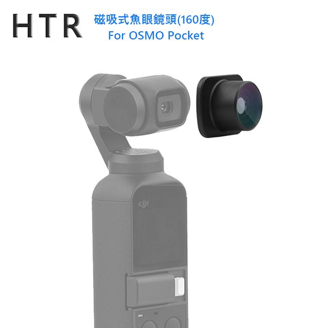 HTR  磁吸式魚眼鏡頭(160度) For OSMO Pocket