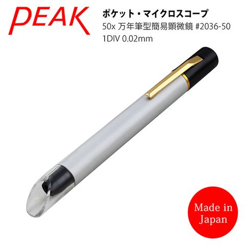 PEAK 東海產業 【日本  】50x 日本製筆型簡易式顯微鏡 量測版 2036-50