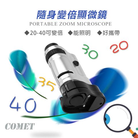 Comet 隨身變倍顯微鏡(MG10081)