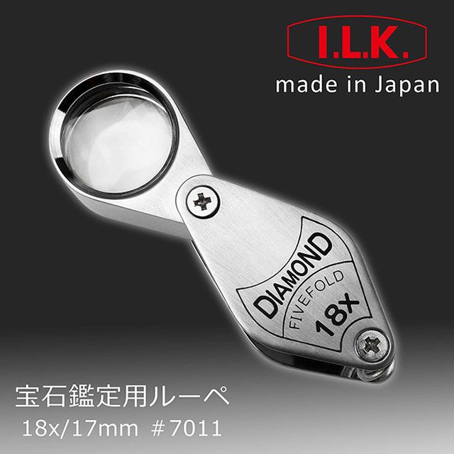 I.L.K. 日本池田 【日本 】Diamond 18x/17mm 日本製五片式消色差珠寶放大鏡 #7011