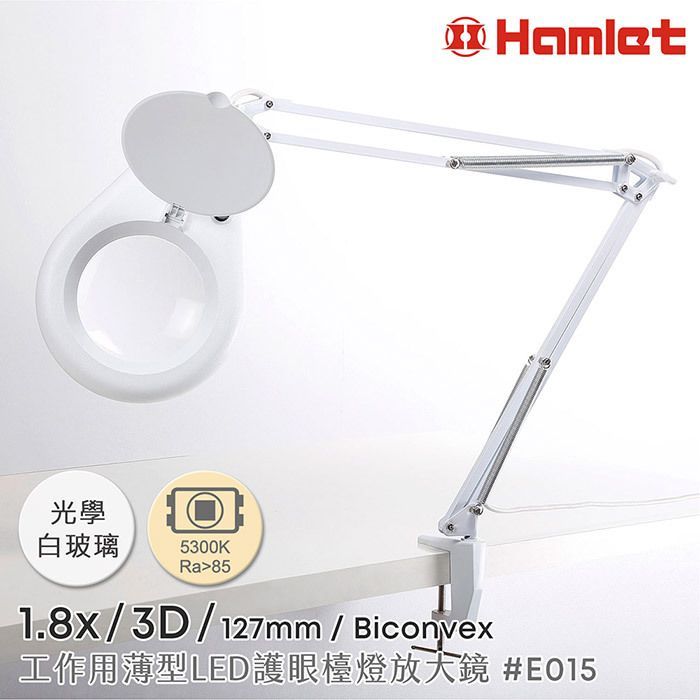 光學白玻璃5300KRa851.8x/3D/127mm/Biconvex工作用薄型LED護眼檯燈放大鏡 #E015