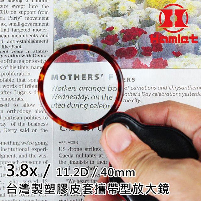 Hwatang 華堂光學 3.8x/11.2D/40mm 台灣製塑膠皮套攜帶型放大鏡 Hamlet 哈姆雷特 A070