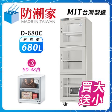 防潮家 680公升大型電子防潮箱(D-680C)