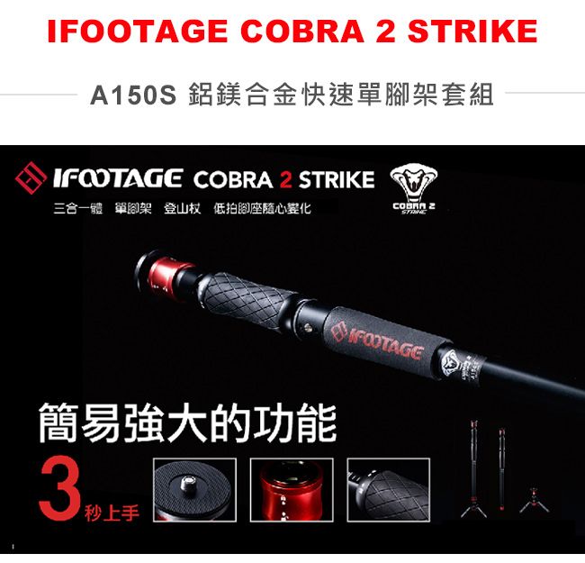 スマホアクセサリー IFOOTAGE COBRA2 STRIKE A150SII Amazon | 【国内正規品】 iFootage スタンド一脚 COBRA2 STRIKE